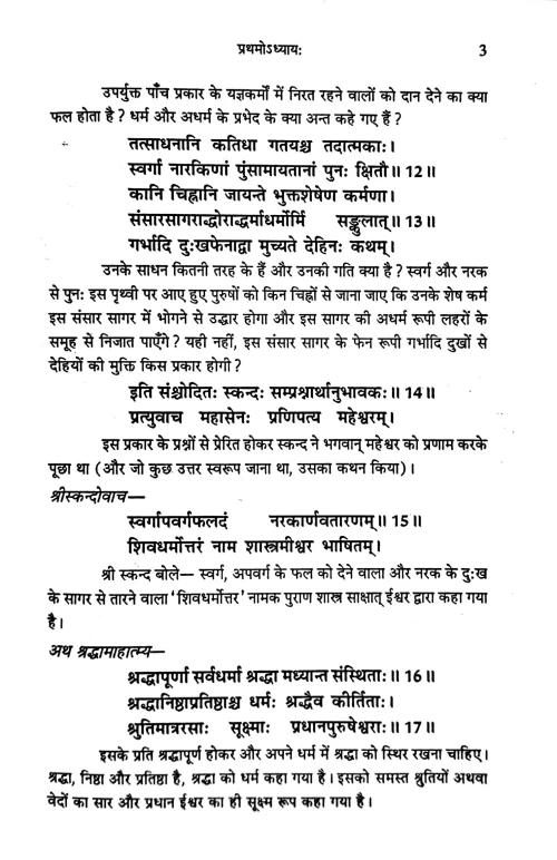 Srimadshivdharmottarpuranam.